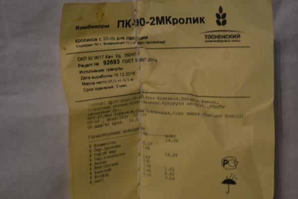 Комбикорм для откорма молодняка кроликов с 30 до 135 дней — фото 4